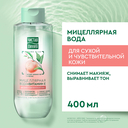 Мицеллярная вода 