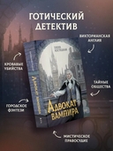Адвокат вампира — фото, картинка — 1