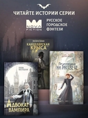 Адвокат вампира — фото, картинка — 3