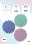 Шар для стирки 