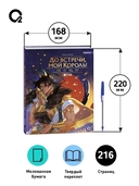 До встречи, мой король. Том 1 — фото, картинка — 5