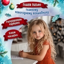 Письмо Деду Морозу. Зимний праздник — фото, картинка — 2