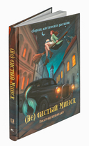 (Не)чистый Минск — фото, картинка — 1