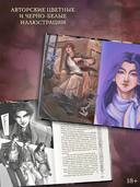 Эпоха крови и пурпурных слёз — фото, картинка — 3