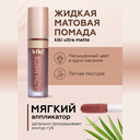 Жидкая помада для губ 