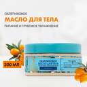 Масло для тела 