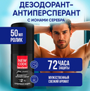 Дезодорант-антиперспирант для мужчин 