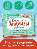 Как читать анализы ребенка — фото, картинка — 1