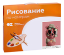 Картина по номерам 
