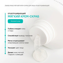 Крем-скраб для лица 