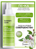 Пенка для умывания 