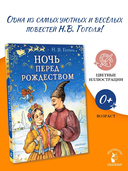 Ночь перед Рождеством — фото, картинка — 1