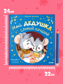 Мой дедушка самый лучший — фото, картинка — 5