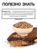 Вермикулит 