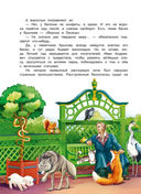 Приключения Чижика-Пыжика в Санкт-Петербурге — фото, картинка — 8