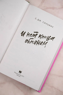 И нет конца обманам — фото, картинка — 5