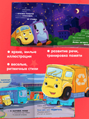 Малыш мусоровоз. Сонные истории — фото, картинка — 5
