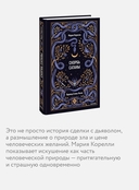 Скорбь сатаны — фото, картинка — 2