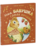 Моя бабушка самая лучшая — фото, картинка — 6