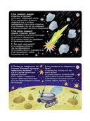 Асборн-карточки. Вопросы и ответы о космосе — фото, картинка — 2