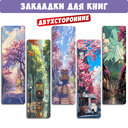 Набор закладок двусторонних 