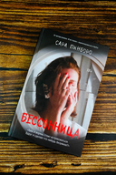 Бессонница — фото, картинка — 2