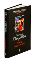 Слёзы Вселенной — фото, картинка — 1