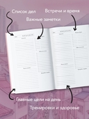 Ежедневник недатированный 