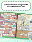 Говорящий русско-китайский словарик в картинках — фото, картинка — 3