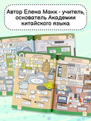Говорящий русско-китайский словарик в картинках — фото, картинка — 4
