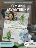 Амигуруми. Мультяшные игрушки — фото, картинка — 2