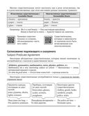 Английский язык в таблицах и схемах. 8-11 классы — фото, картинка — 9