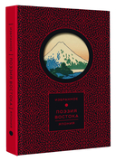 Поэзия Востока. Япония — фото, картинка — 3