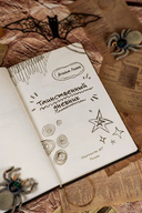 Таинственный дневник — фото, картинка — 7