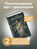 Портрет мертвой натурщицы — фото, картинка — 2