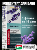Концентрат для ванн 