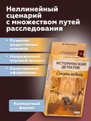 Исторический детектив. Смерть на балу (18+) — фото, картинка — 3