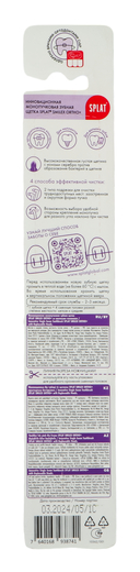 Зубная щётка 