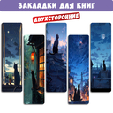 Набор закладок 