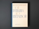 От Пушкина до Цветаевой — фото, картинка — 1