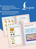 Немецкий язык. Играем и запоминаем первые слова. Тренажёр для начальной школы — фото, картинка — 3