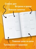 Ежедневник недатированный 