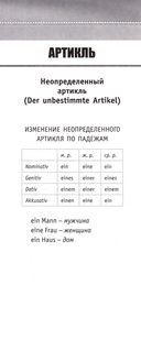 Самый быстрый способ выучить все правила немецкого языка — фото, картинка — 1