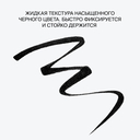 Подводка-фломастер для глаз 