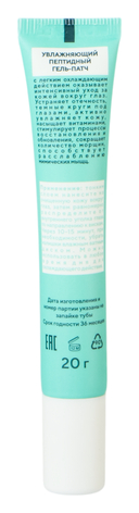 Гель-патч для кожи вокруг глаз 