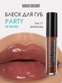 Блеск для губ 