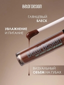 Блеск для губ 