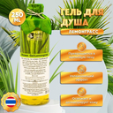 Гель для душа 