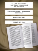 Самый богатый человек в Вавилоне — фото, картинка — 2