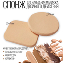 Спонж для макияжа 